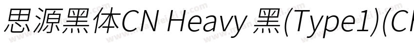 思源黑体CN Heavy 黑(Type1)(CHINESE GB231字体转换